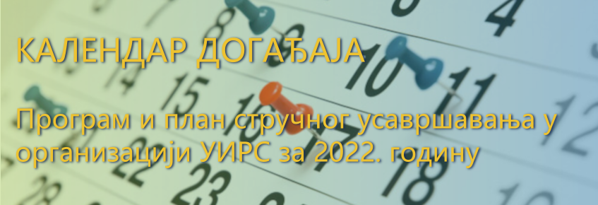 <p>Програм и план стручног усавршавања у организацији УИРС за 2022. годину</p>

